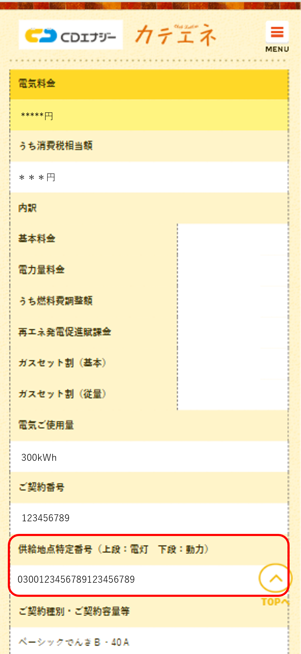 カテエネ_供給地点特定番号.png